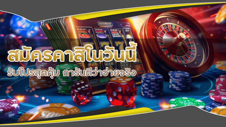 สมัครคาสิโนวันนี้ weplay168