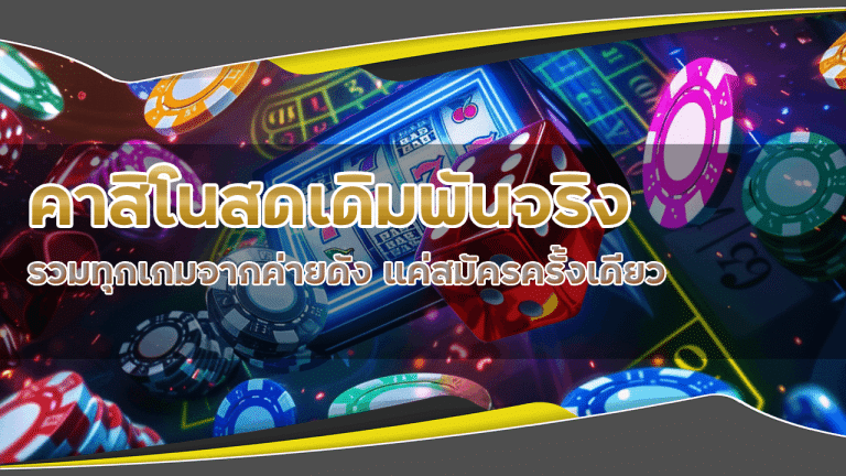 FUJI168 คาสิโนสดเดิมพันจริง