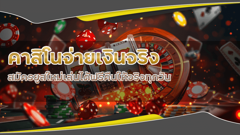 HOTVIP168 คาสิโนจ่ายเงินจริง