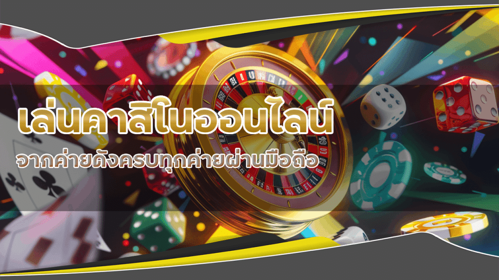 winfun168 เล่นคาสิโนออนไลน์เต็มรูปแบบ