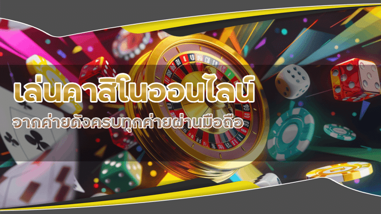 winfun168 เล่นคาสิโนออนไลน์เต็มรูปแบบ
